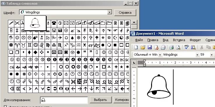 Символы другим шрифтом. Символы в Ворде. Как вставить символ в Ворде. Символы в Ворде как найти. Знак Word.