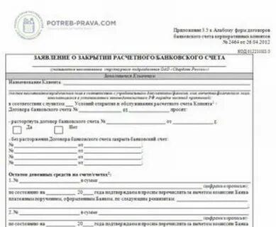 Заявление на закрытие счета физического лица