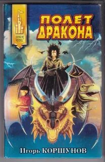 Полет книг
