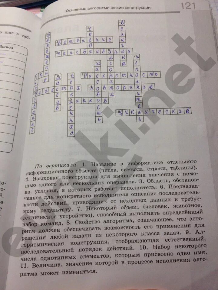 73 8 ответ. Кроссворд Информатика 6 класс босова рабочая тетрадь-1. Рабочая тетрадь по информатике 8 класс босова кроссворд.