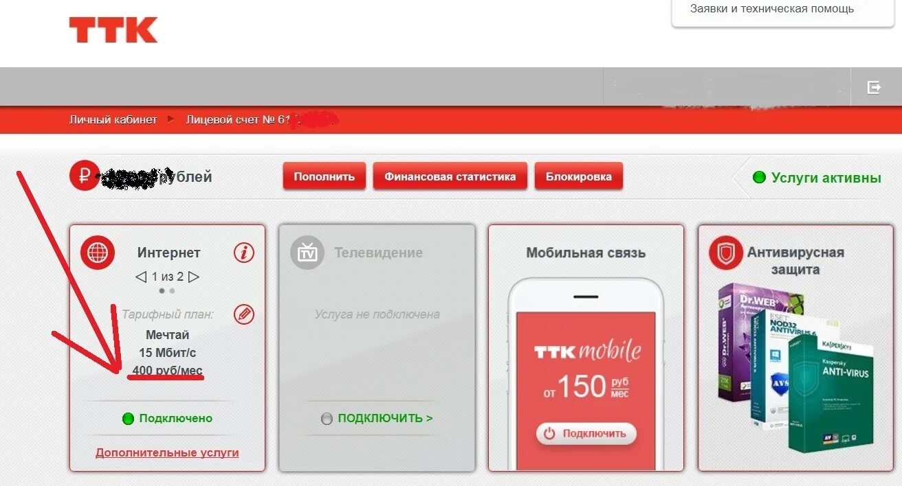 ТТК. Как изменить тариф в ТТК. Личный кабинет. ТТК как сменить тариф в личном кабинете.