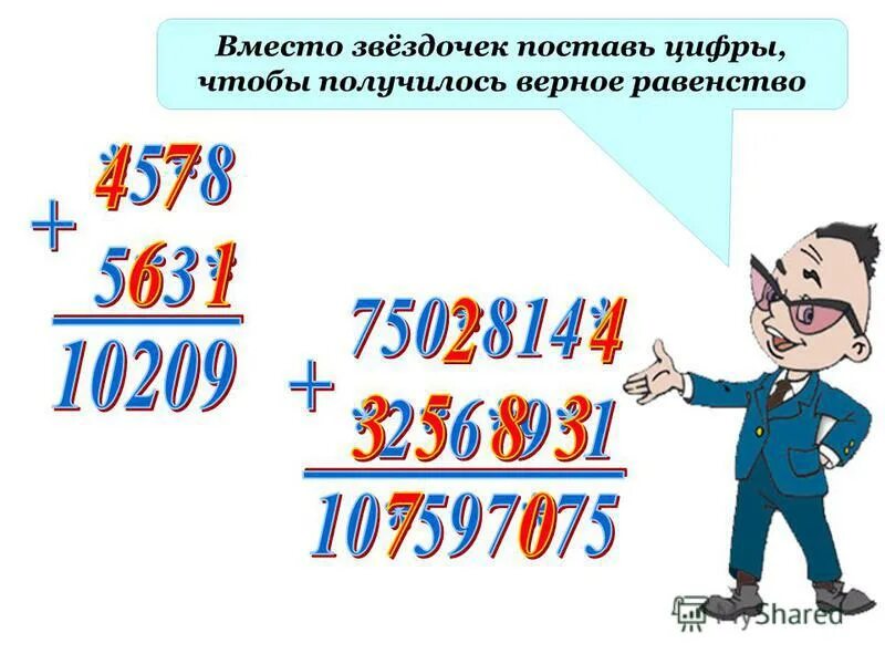 Вместо звездочек поставьте пропущенные цифры 7х3. Поставьте вместо звездочек выражение. Вставь вместо звездочек цифры и сделай проверку. Какие выражения не являются многочленами. Подставь вместо букв цифры 4 класс.