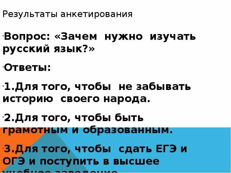 Зачем нужно изучать русский язык. Зачем учить русский язык. Почему надо учить русский язык. Причины изучения русского языка.