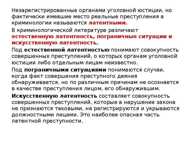 Латентная причина. Уголовно статистический метод это. Статистический метод в криминологии. Статистические методы в криминологии. Пограничные ситуации латентной преступности.