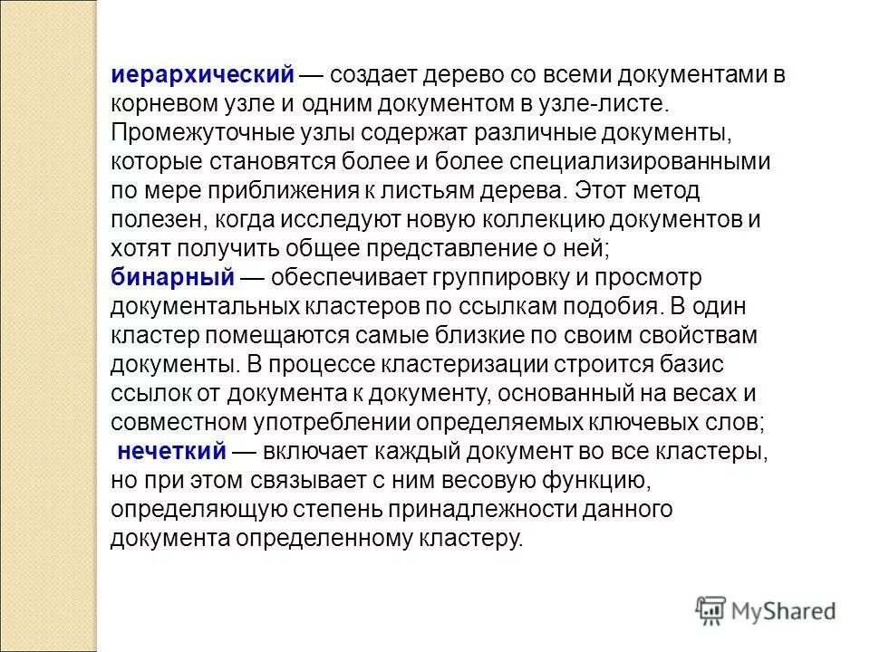 совместное использование. может хранить другие объекты. совместное употребление. совместное пользование. нечеткие данные пример.