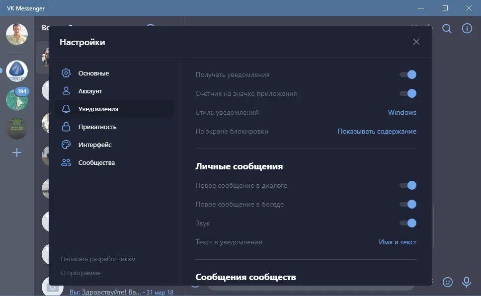 Ввк мессенджер. Ввк мессенджер