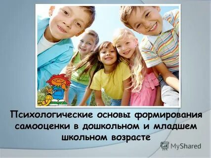 Самооценка младших подростков