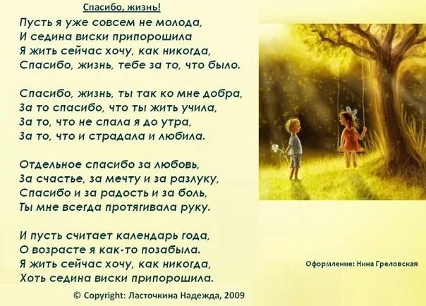 Спасибо что живешь песня. Стихи о надежде на лучшее. Стихотворение про надежду.