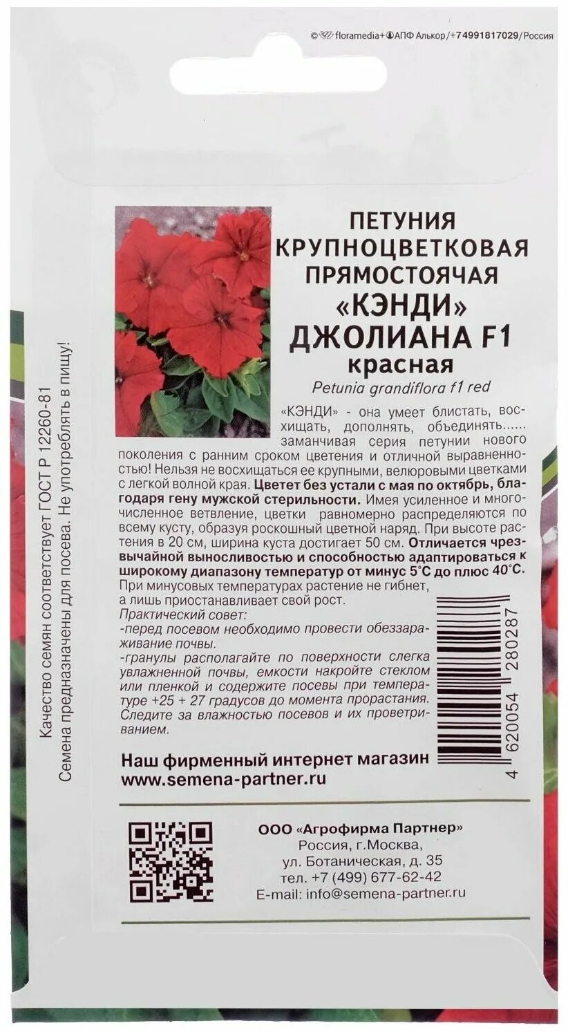 Петуния каскадно ампельная ирен f1 многоцветковая  агрофирма партнер. Петуния ампельная вуаль f1. Семена петуньи партнер. Петуния вуаль партнер. Петуния вуаль партнер.