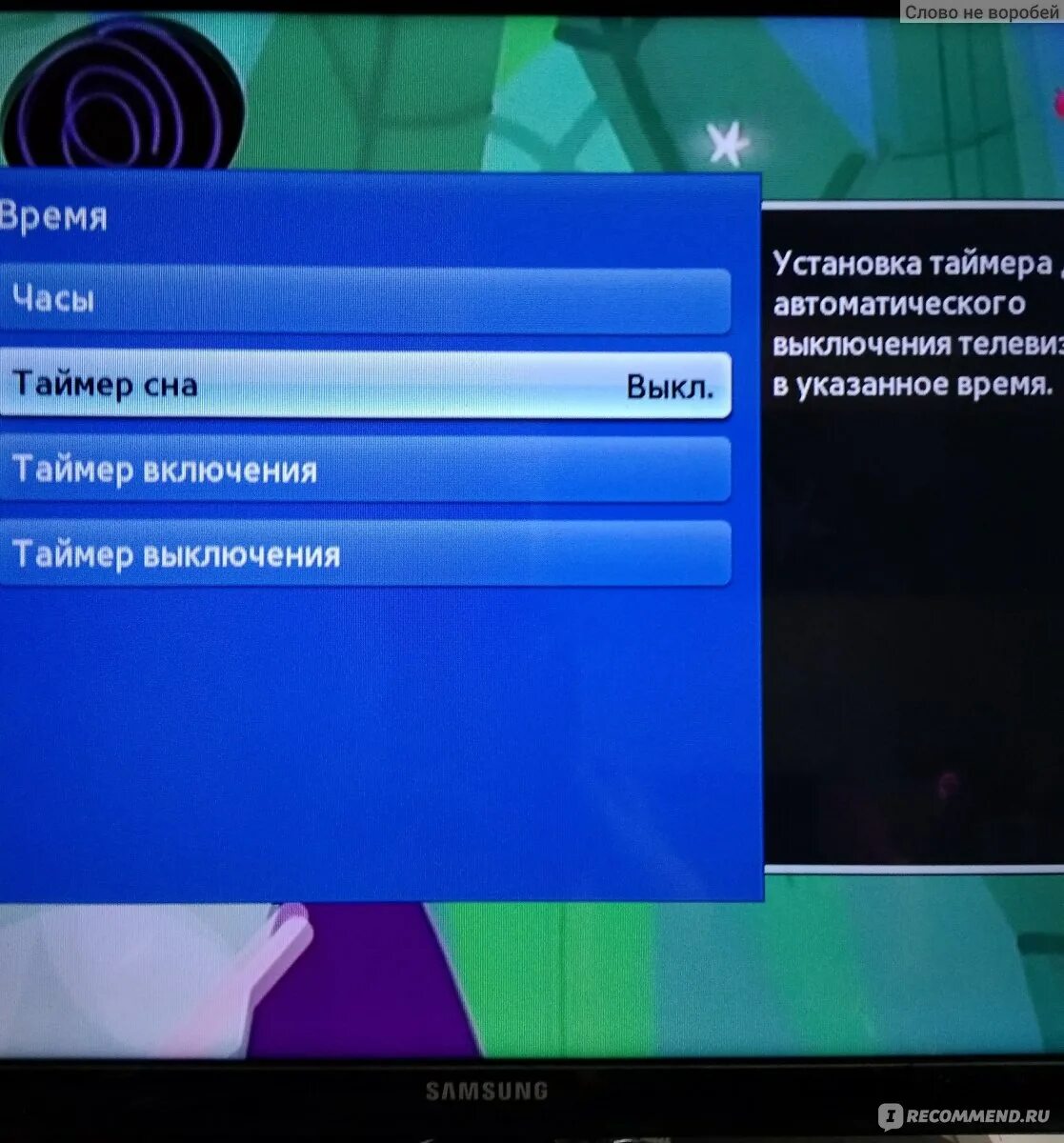 Отключить отключение телевизора. Таймер выключения телевизора самсунг. Телевизор Samsung таймер сна. Таймер включения на телевизоре самсунг. Таймер сна на телевизоре самсунг.