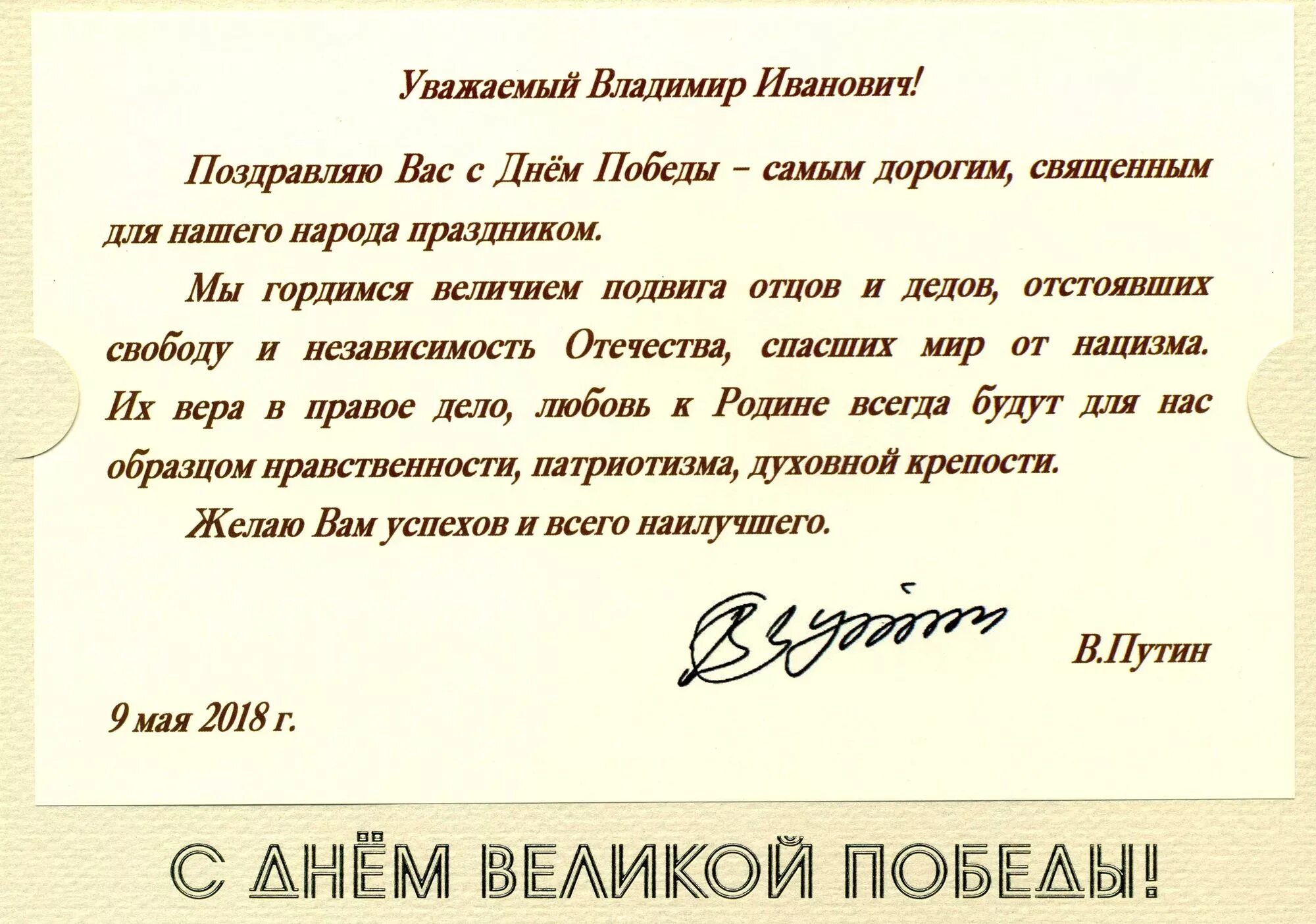 Поздравление президента с днем Победы. Поздравление президента с 9 мая. Губернатор поздравил с днем Победы. Поздравление Путина с 9 мая.