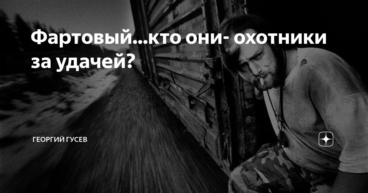 Фартовый слово. Фартовый. Не Фартовый. Фартовый картинки. А ты Фартовый.