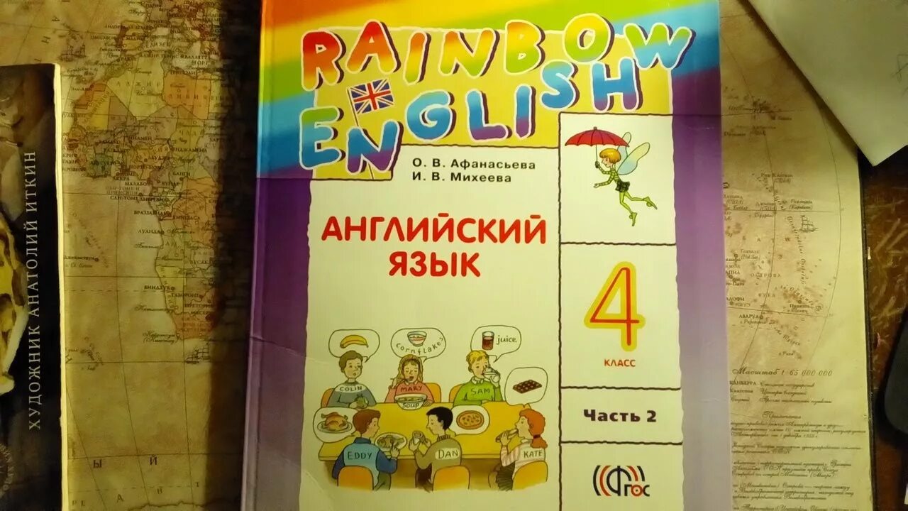 Rainbow English 4 класс учебник. Rainbow English 4 2 часть учебник. Радужный английский 2-4 классы. Rainbow English 5 2 часть. Афанасьева rainbow english 3 класс 2 часть