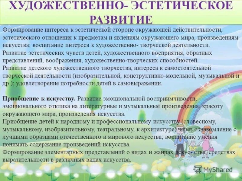 Художественно-эстетическое развитие. Художественно-эстетическое развитие дошкольников. Эстетическое развитие дошкольников. Художественное эстетическое воспитание в детском саду.. Художественно эстетическое направление развития детей