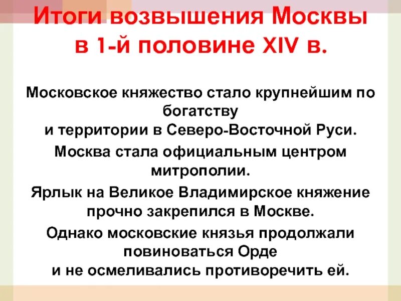 Возвышение москвы в древней руси. Итоги возвышения Московского княжества. Причины и этапы объединения русских земель начало возвышения Москвы. Возвышение Москвы и начало объединения русских земель. Этапы возвышения Москвы.