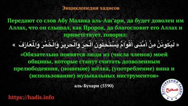 Почему музыка запрещена в исламе. Хадисы про запрет музыки в Исламе. Музыка в Исламе хадис. О запрете музыки в Исламе. Хадис о запрете музыкальных инструментов.