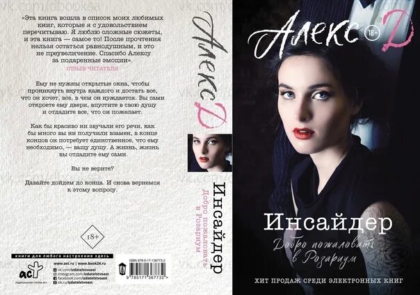 Алекс джиллиан инсайдер. Инсайдер алекс д. Алекс д инсайдер 1. Инсайдер алекс д. Инсайдер алекс д.