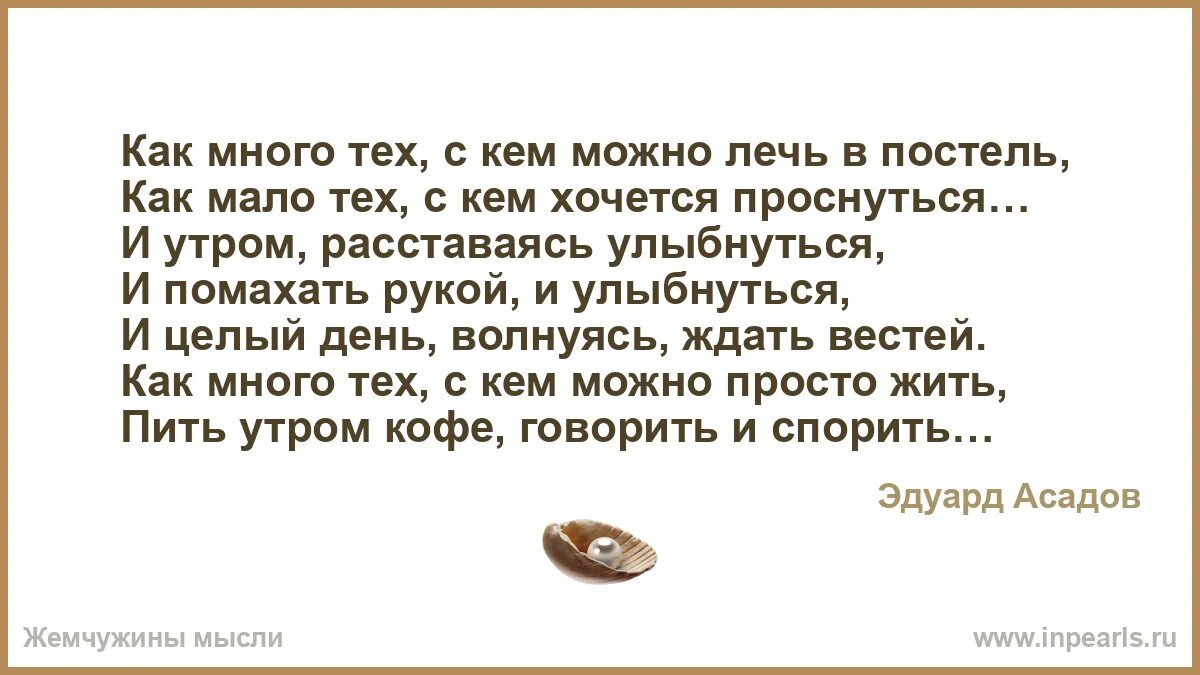 стихи как много тех с кем хочется. как много с кем можно лечь в постель. как много тех с кем можно лечь в постель. стих как много тех с кем хочется проснуться. как много тех с кем можно лечь.