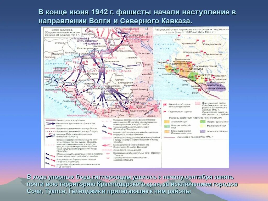 Битва за Кавказ 1942. Битва за Кавказ оборонительные операции. Наступление немцев на Кавказ карта. Битва за Кавказ основные боевые действия. Битва за кавказ операции