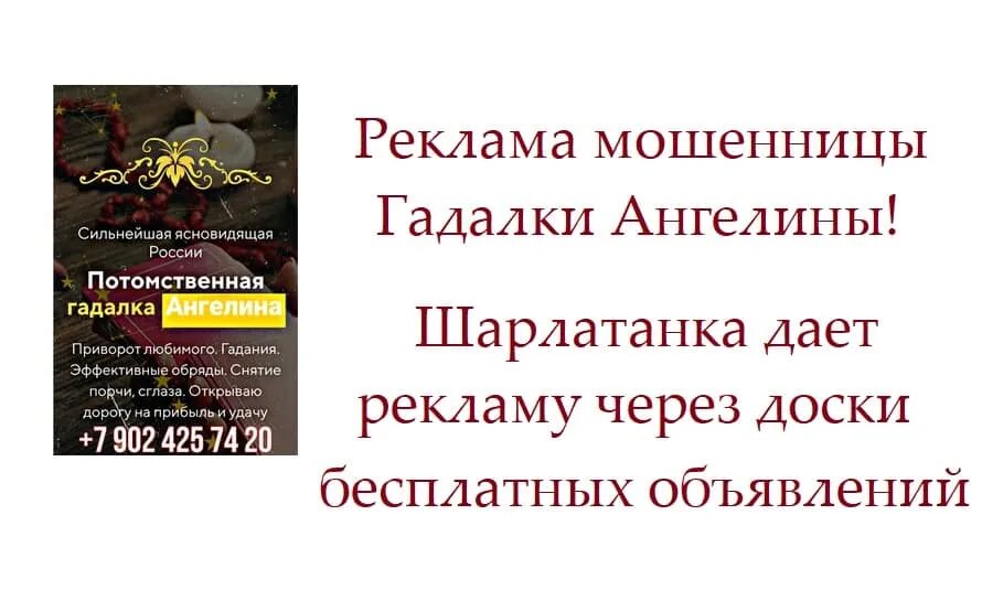 Краткое содержание гадалка 2. Потомственная гадалка и ясновидящая. Потомственная гадалка объявление.