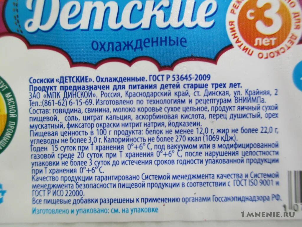 Со скольки можно давать сосиски. Сосиски детские. сосиски детские гост. сосиски детские состав. детские сосиски этикетка.