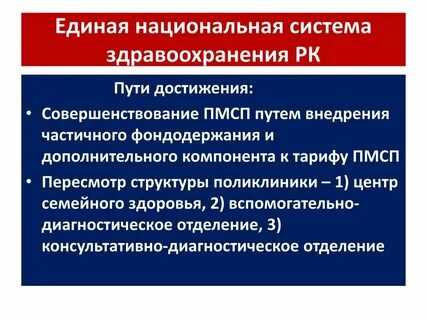 Национальные системы здравоохранения