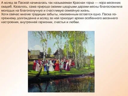 Песня красная горка
