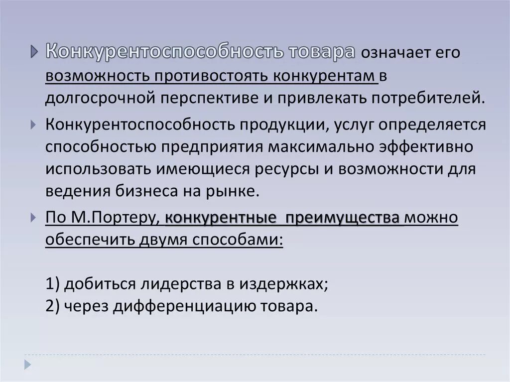 Товар значения. Задачи автосалона. конкурентоспособность, как противостоять конкурентам. под стоимостью товара подразумевается. конкурентность способность тестировщика.