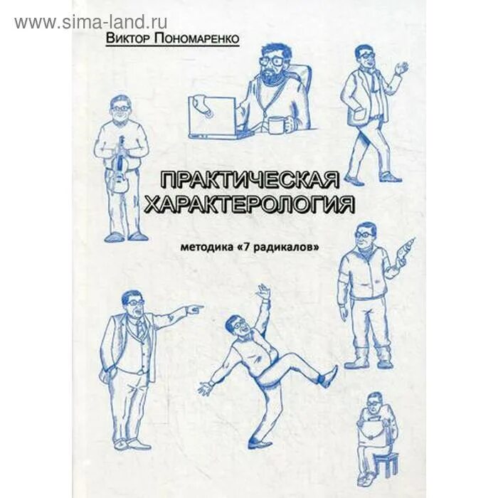 Дифтерия эпидемиология. Методика 7 радикалов пономаренко. 7 радикалов читать. Характерология 7 радикалов пономаренко. 7 радикалов читать.