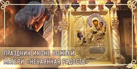 Нечаянная радость праздник 2023