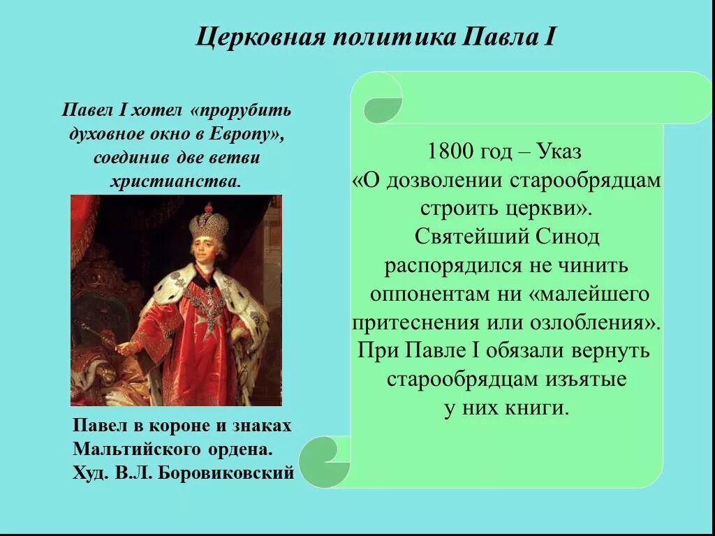 Россия при Павле. Россия при павле i 8 класс конспект