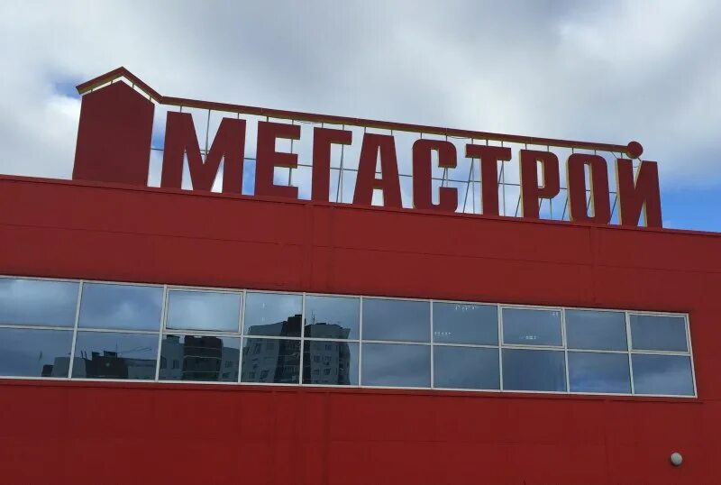 Мегастрой. Мегастрой набережные челны. агава мегастрой. киров мегастрой. мегастрой набережные челны машиностроительная 75.