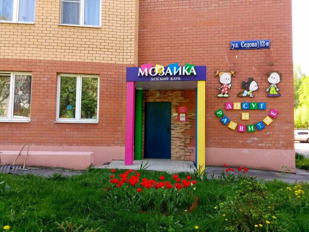 Детский развивающий центр тула. Центр развития ребенка тула. Баженова 7 тула. Центр развития ребенка тула. Седова, 12.