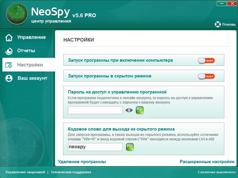 Бесплатная программа защиты. Neospy. программа для слежки. neospy mobile. программа для слежки за компьютером.