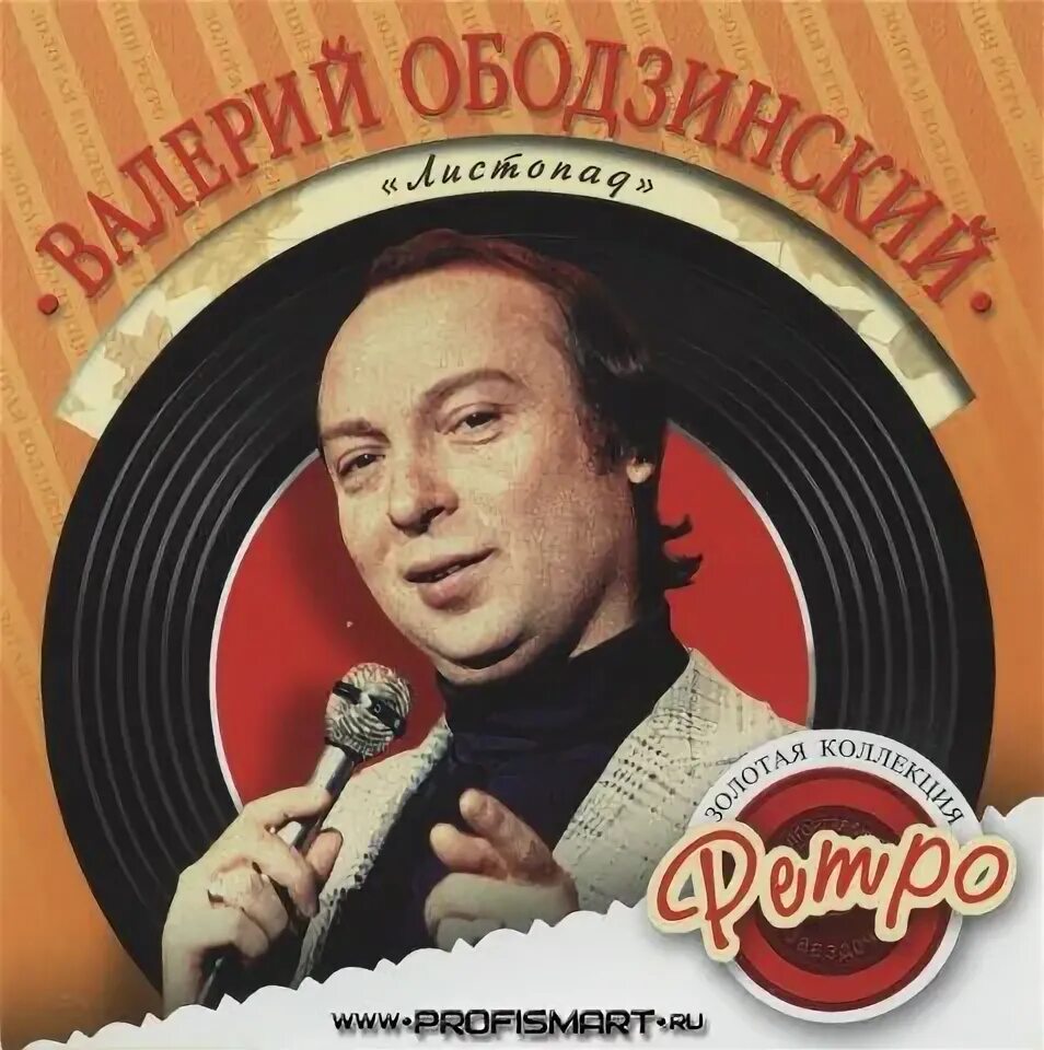 Ободзинский и не то чтобы да. Ободзинский и не то чтобы да