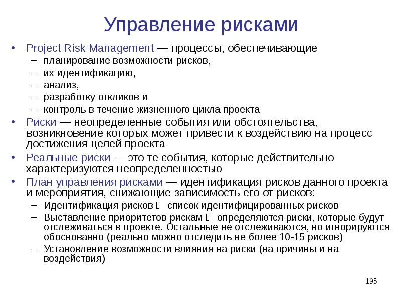 Цикл управления рисками проекта. Риски управления проектом. Риски и возможности. Риски и возможности проекта. Риск менеджер проекта