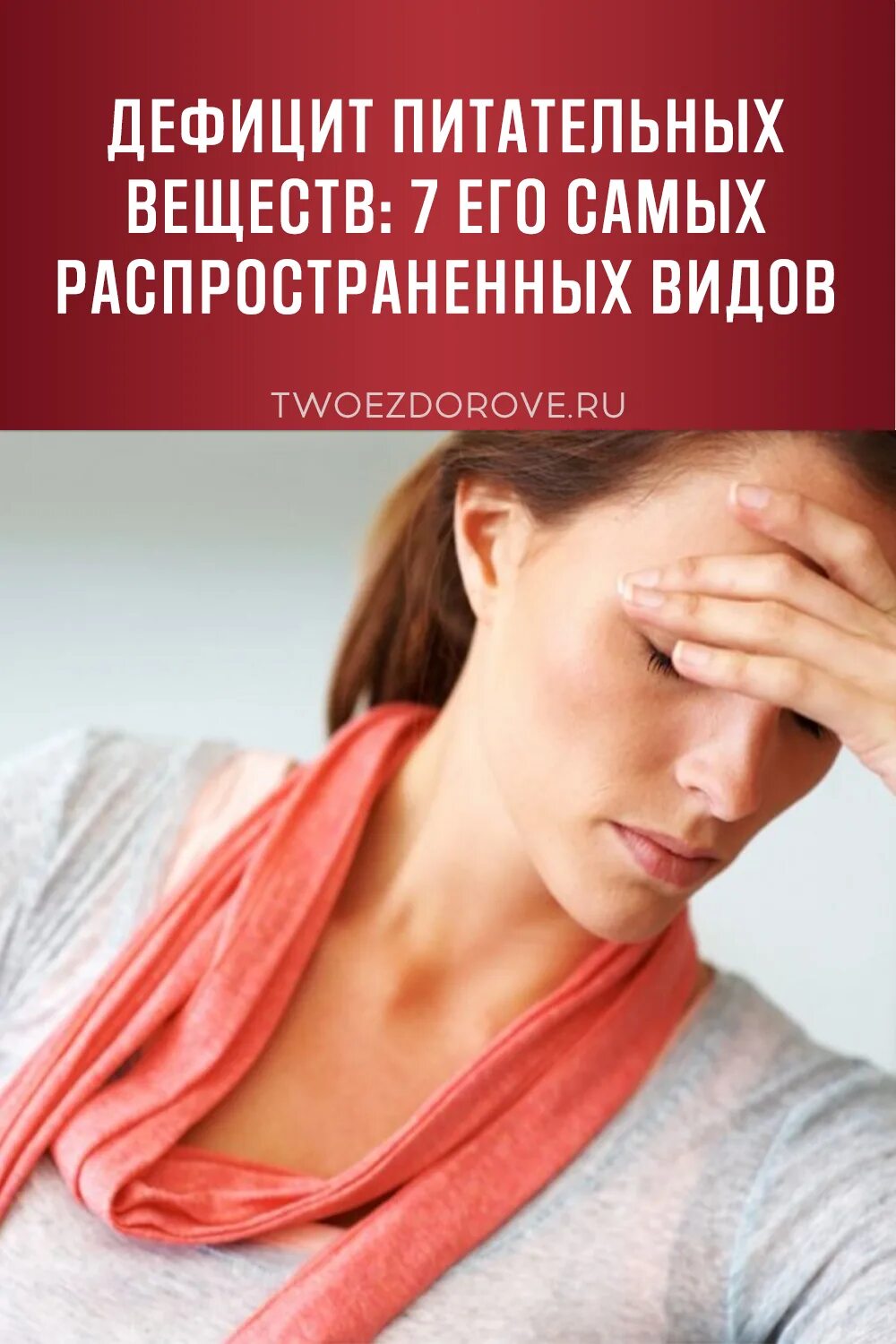 Худший недостаток