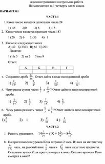 Контрольная по математике 6 класс 2 четверть