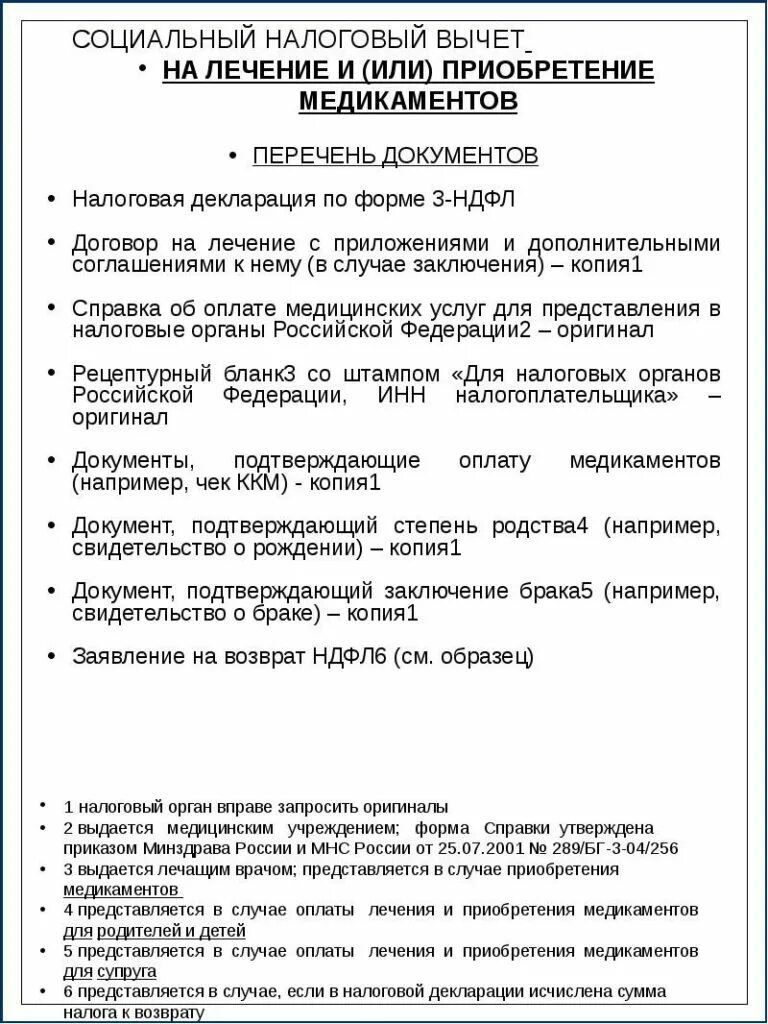 Вернуть ндфл за зубы