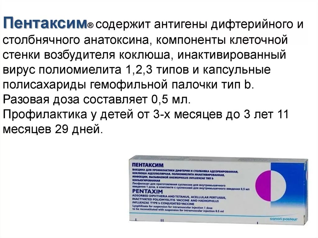 Пентаксим какая вакцина. Пентаксим т3м43. Пентаксим анатоксин микробиология. Пентаксим 250. Противостолбнячная анатоксин вводится для.