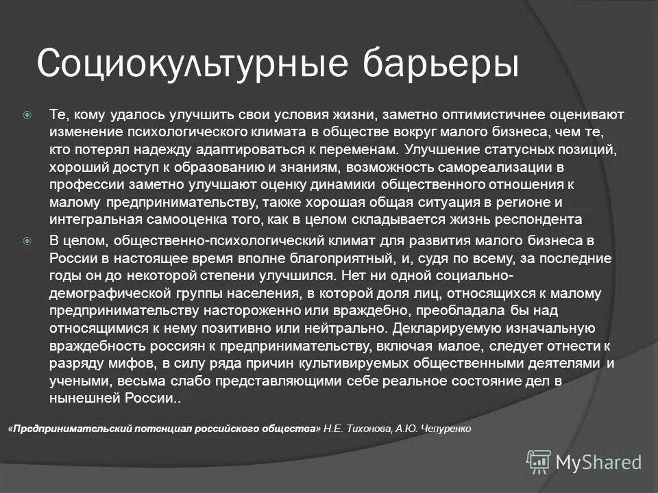 Коммуникативные барьеры социально культурного различия. Социокультурные барьеры коммуникации. Социально культурный барьер. Социально культурный барьер примеры. Социокультурные барьеры.
