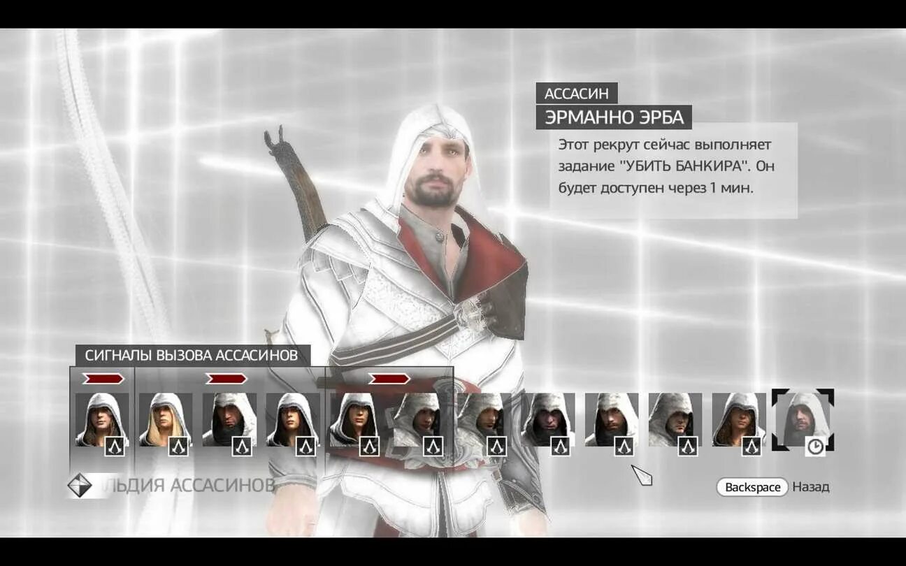 Assassin's Creed Brotherhood ассасины рекруты. Рекруты ассасины в ассасин Крид бразерхуд. Ассасин Крид братство крови миссии. Ассасин Крид 2 управление клавиатура.