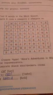 Найди слова восемь