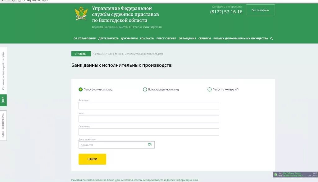 Задолженность у судебных приставов по фамилии вологодская. Банк данных исполнительных производств. Банк данных судебных приставов. Приставы банк данных исполнительных. Банк исполнительных производств ФССП.