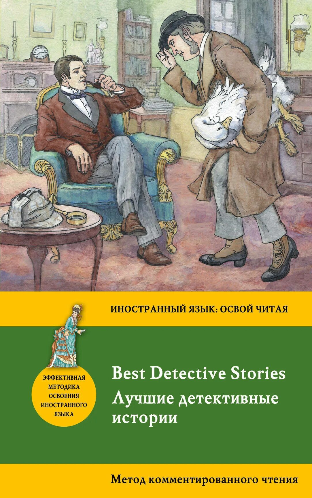 Читать класс детектив. Книга детективные истории. Детективная история. Книги детективы лучшие. Исторические детективные истории.