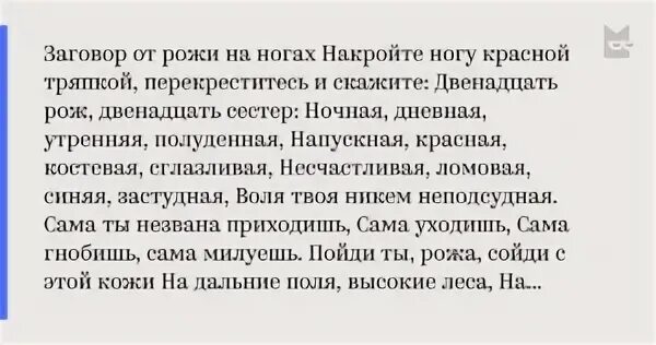 Сильный заговор от болезни. Рожа заговоры и молитвы с красной тряпкой. Заговор от рожи на красную тряпку. Молитва от рожи на ноге с красной тряпкой и мелом. Заговоры на красную тряпку от рожи на ноге?.