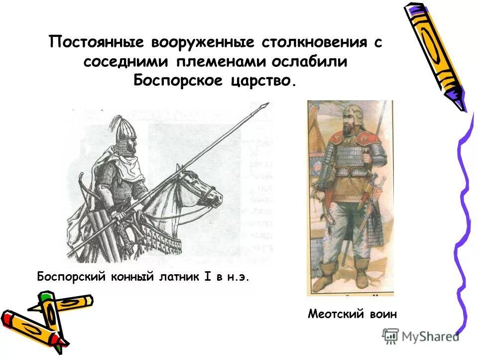Северо западные греческие племена. Костюм скифов сарматов меотов. Скифы меоты греки на кубани. Меоты презентация 5 класс. Занятия и общественный строй меотов.