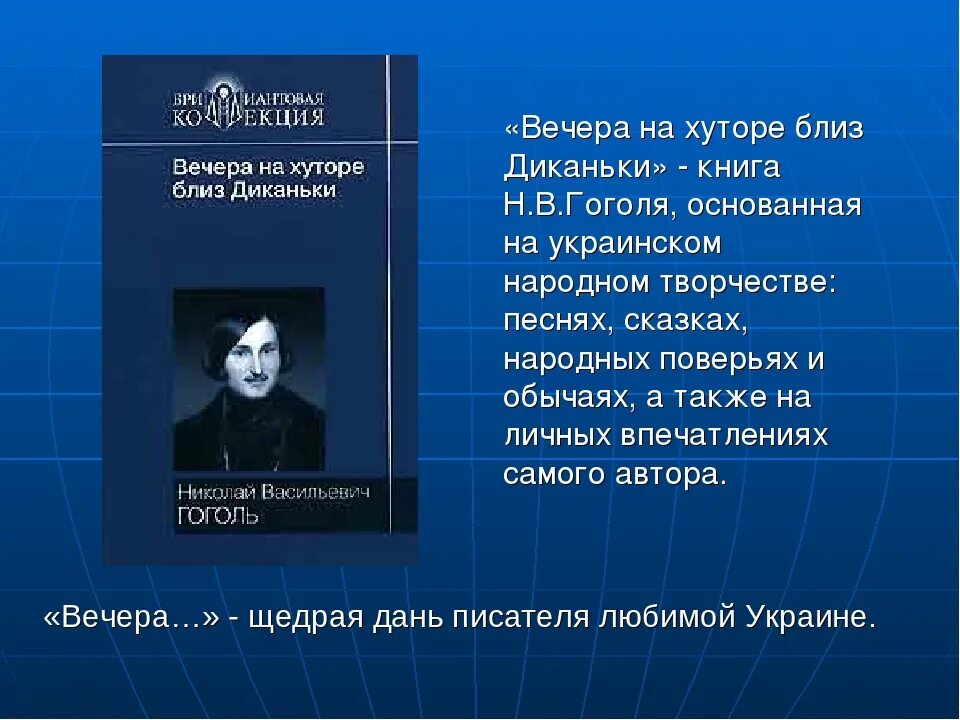 Вечером читать краткое. Вечера на хуторе близ Диканьки. Гоголь вечера на хуторе близ Диканьки книга. Вечера на хуторе близ Диканьки краткое Гоголь. Н В Гоголь вечера на хуторе близ Диканьки кратко.