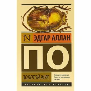 Золотой жук золото