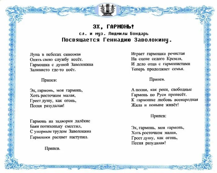коробейники ноты для гармони. ах гармонь играй играй текст. ах гармонь играй играй текст. ах гармонь играй играй текст. заволокин геннадий ноты для баяна.